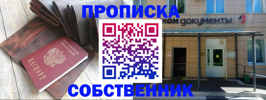 прописка штамп в Медвежьегорске