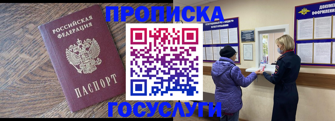прописка законно в Медвежьегорске